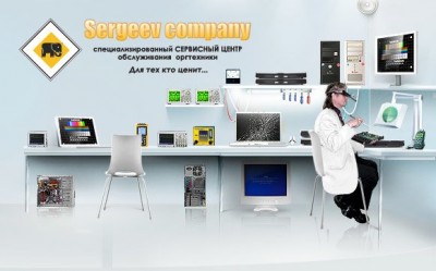 Сервисный центр «Сергеев-ТехноСервис»